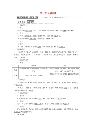 高中地理 第一单元 区域地理环境与人类活动 第一节 认识区域教学案 鲁教版必修3-鲁教版高二必修3地理教学案