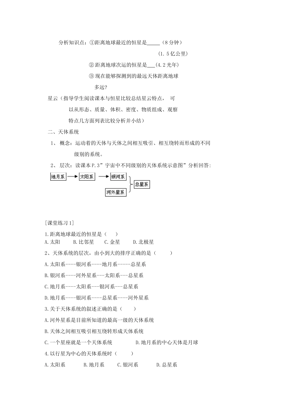 高中地理 第一章 宇宙 1.1 天体和星空学案 新人教版选修1-新人教版高二选修1地理学案_第2页