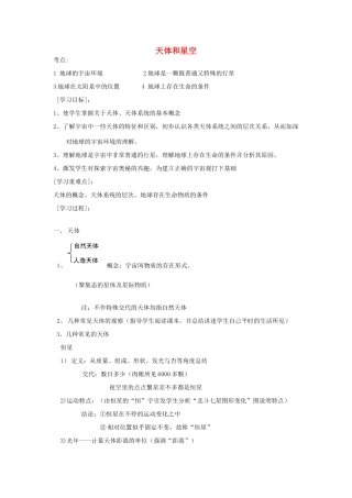 高中地理 第一章 宇宙 1.1 天体和星空学案 新人教版选修1-新人教版高二选修1地理学案