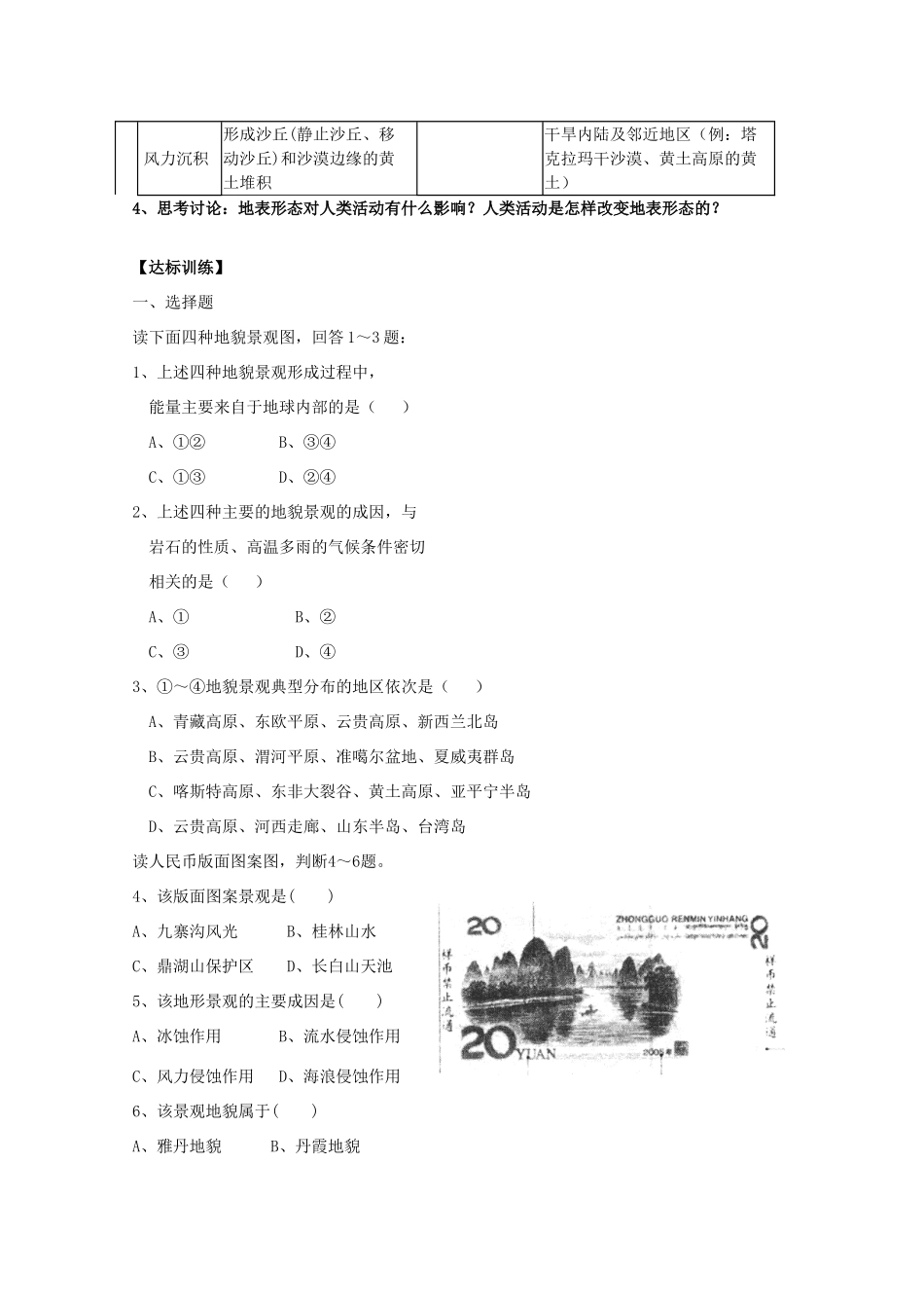 高中地理 第三章 地球的演化和地表形态的变化 3.3 地表形态的变化（第2课时）导学案 新人教版选修1-新人教版高二选修1地理学案_第2页
