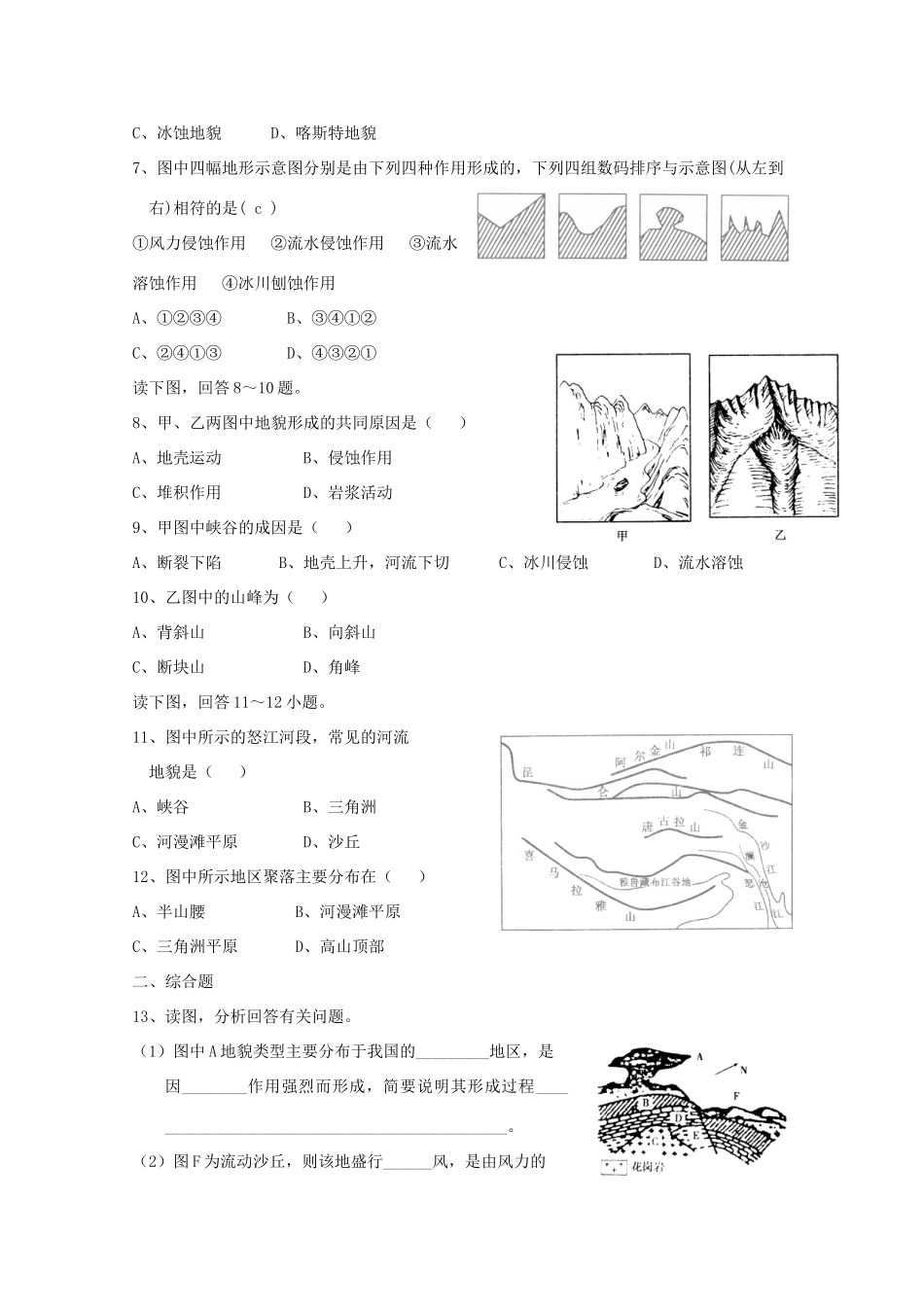 高中地理 第三章 地球的演化和地表形态的变化 3.3 地表形态的变化（第2课时）导学案 新人教版选修1-新人教版高二选修1地理学案_第3页