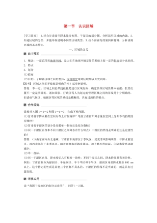高中地理 第一单元 区域地理环境与人类活动 第一节 认识区域同步备课教学案 鲁教版必修3-鲁教版高一必修3地理教学案