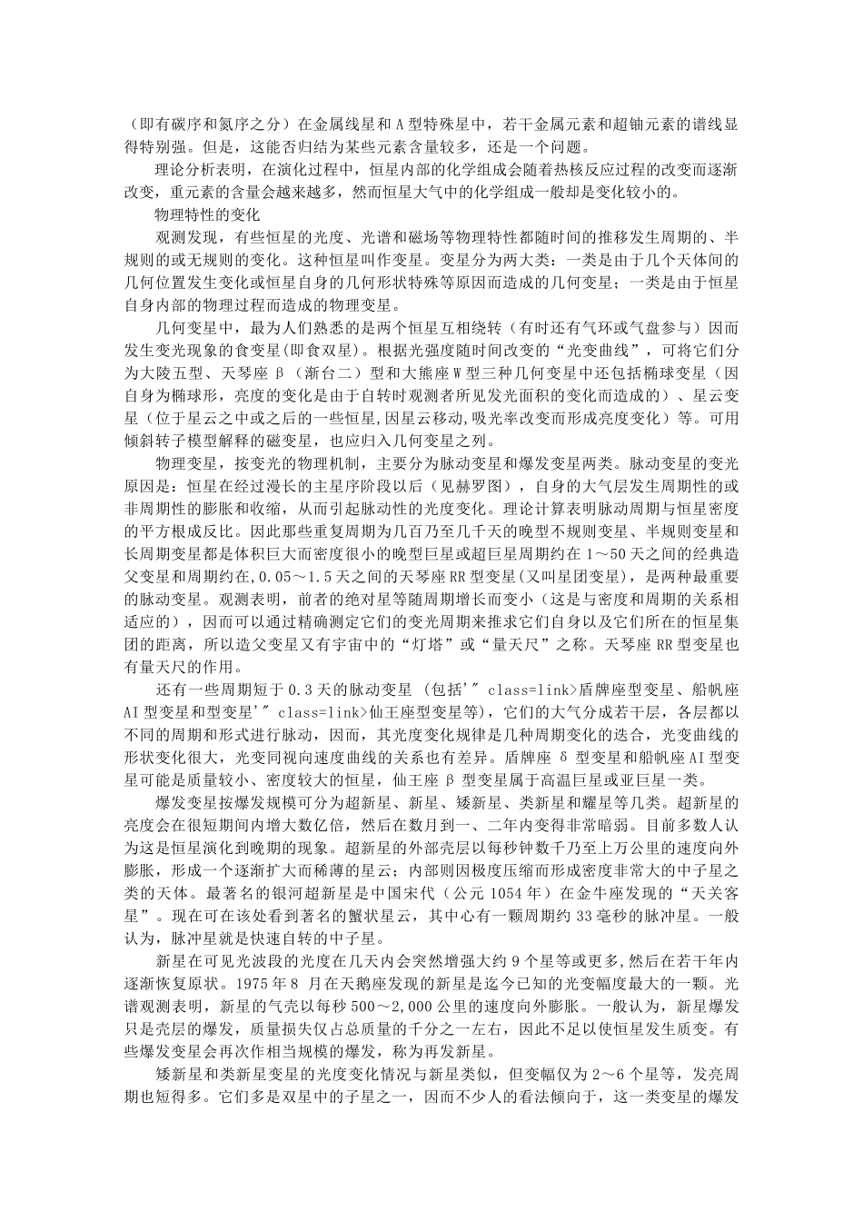 高中地理 第一章 宇宙 1.2 恒星的位置和星空观察素材 中图版选修1-中图版高二选修1地理素材_第2页