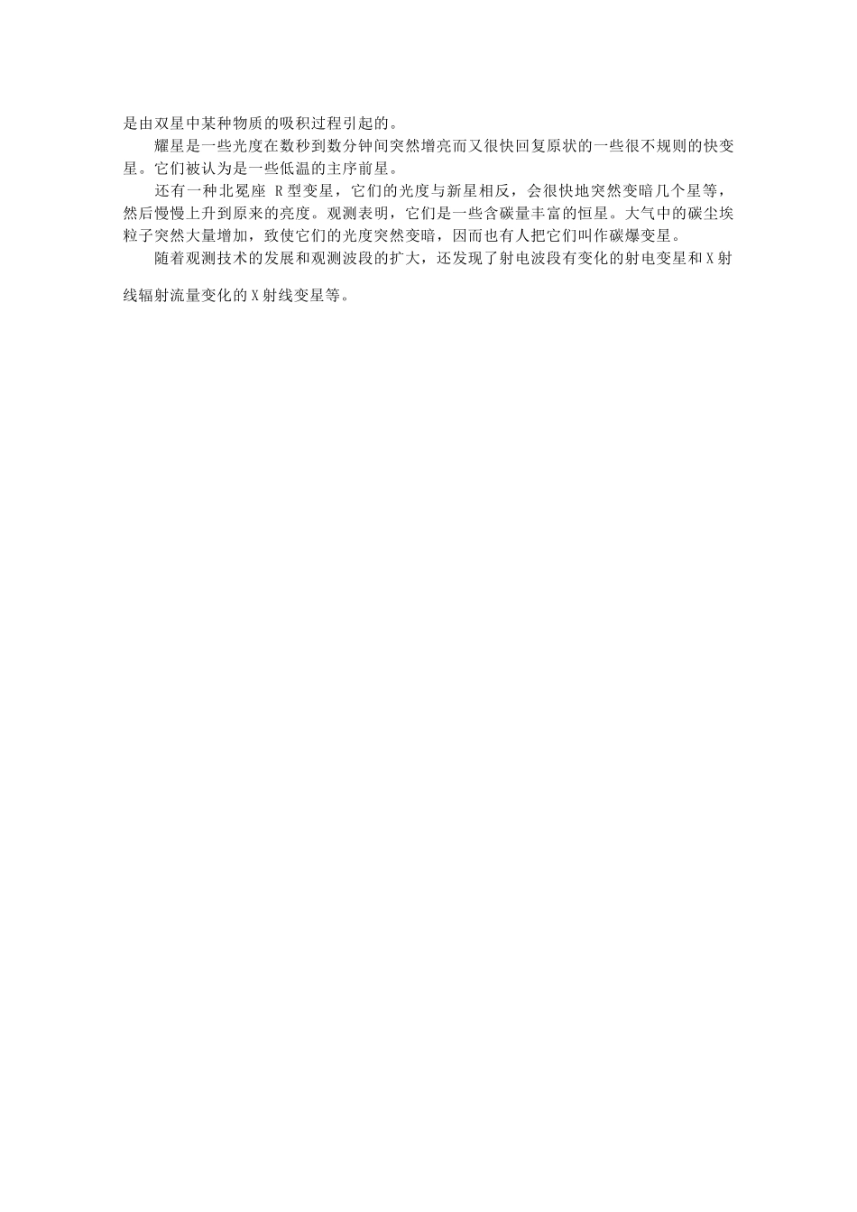 高中地理 第一章 宇宙 1.2 恒星的位置和星空观察素材 中图版选修1-中图版高二选修1地理素材_第3页