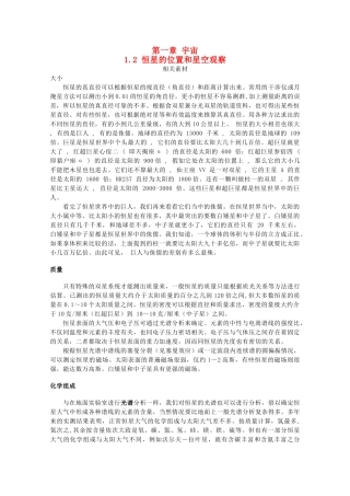 高中地理 第一章 宇宙 1.2 恒星的位置和星空观察素材 中图版选修1-中图版高二选修1地理素材
