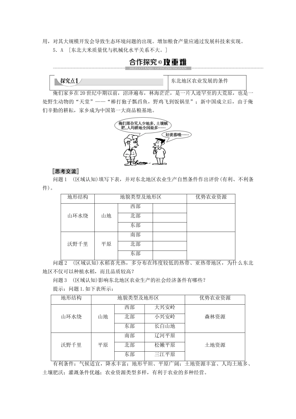 高中地理 第4单元 区域综合开发与可持续发展 第2节 农业与区域可持续发展——以东北地区为例学案 鲁教版必修3-鲁教版高二必修3地理学案_第3页