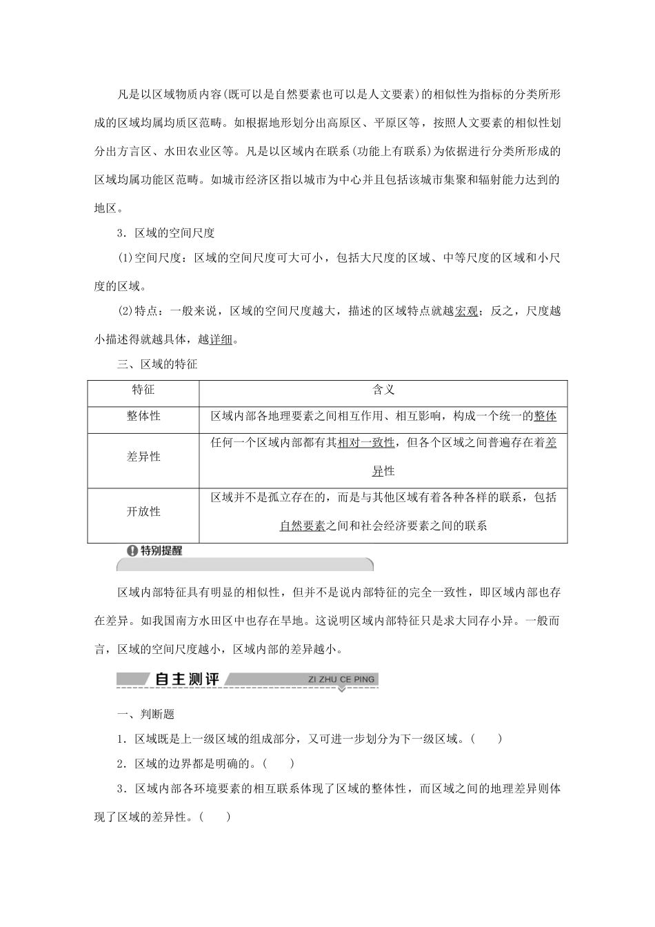 高中地理 第一单元 区域地理环境与人类活动 第一节 认识区域学案 鲁教版必修3-鲁教版高二必修3地理学案_第2页
