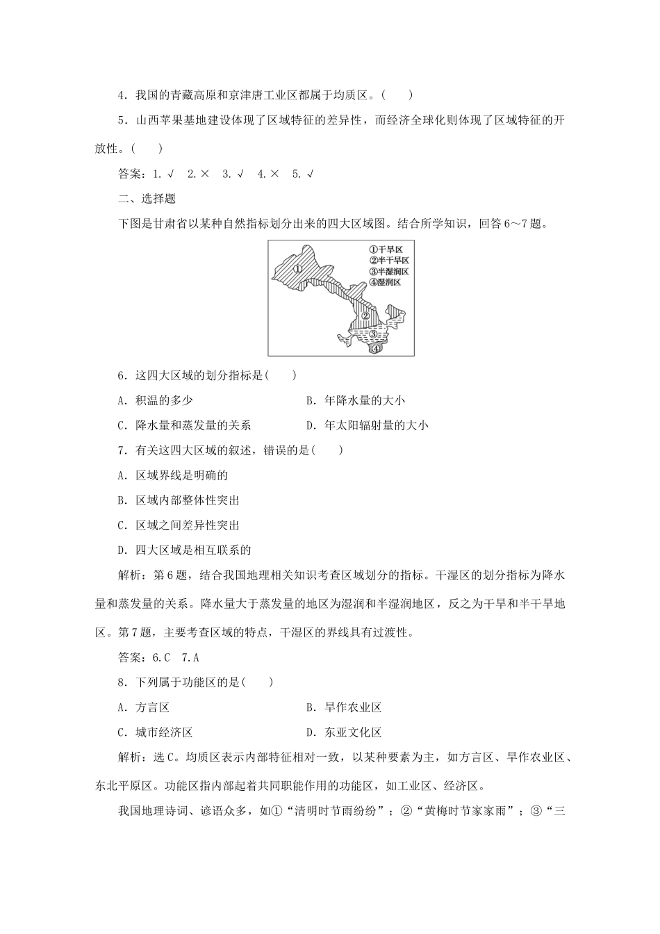 高中地理 第一单元 区域地理环境与人类活动 第一节 认识区域学案 鲁教版必修3-鲁教版高二必修3地理学案_第3页