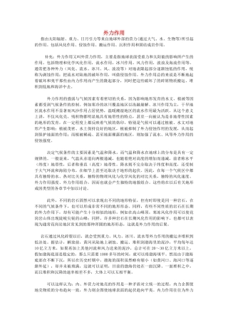 高中地理 第三章 地球的演化和地表形态的变化 3.3 地表形态的变化素材 新人教版选修1-新人教版高二选修1地理素材