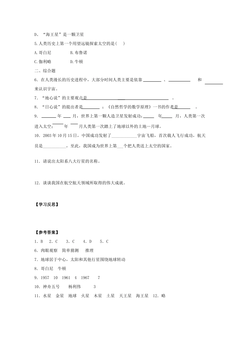 高中地理 第一章 宇宙 1.2 探索宇宙（第1课时）导学案 新人教版选修1-新人教版高二选修1地理学案_第3页
