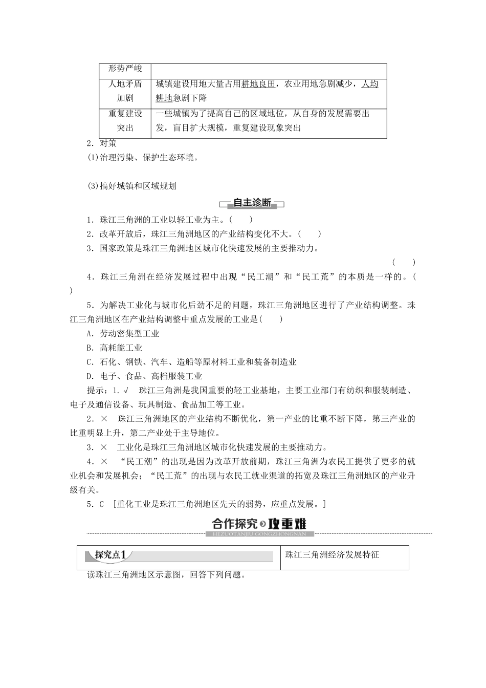 高中地理 第4单元 区域综合开发与可持续发展 第3节 经济发达地区的可持续发展——以珠江三角洲地区为例学案 鲁教版必修3-鲁教版高二必修3地理学案_第2页