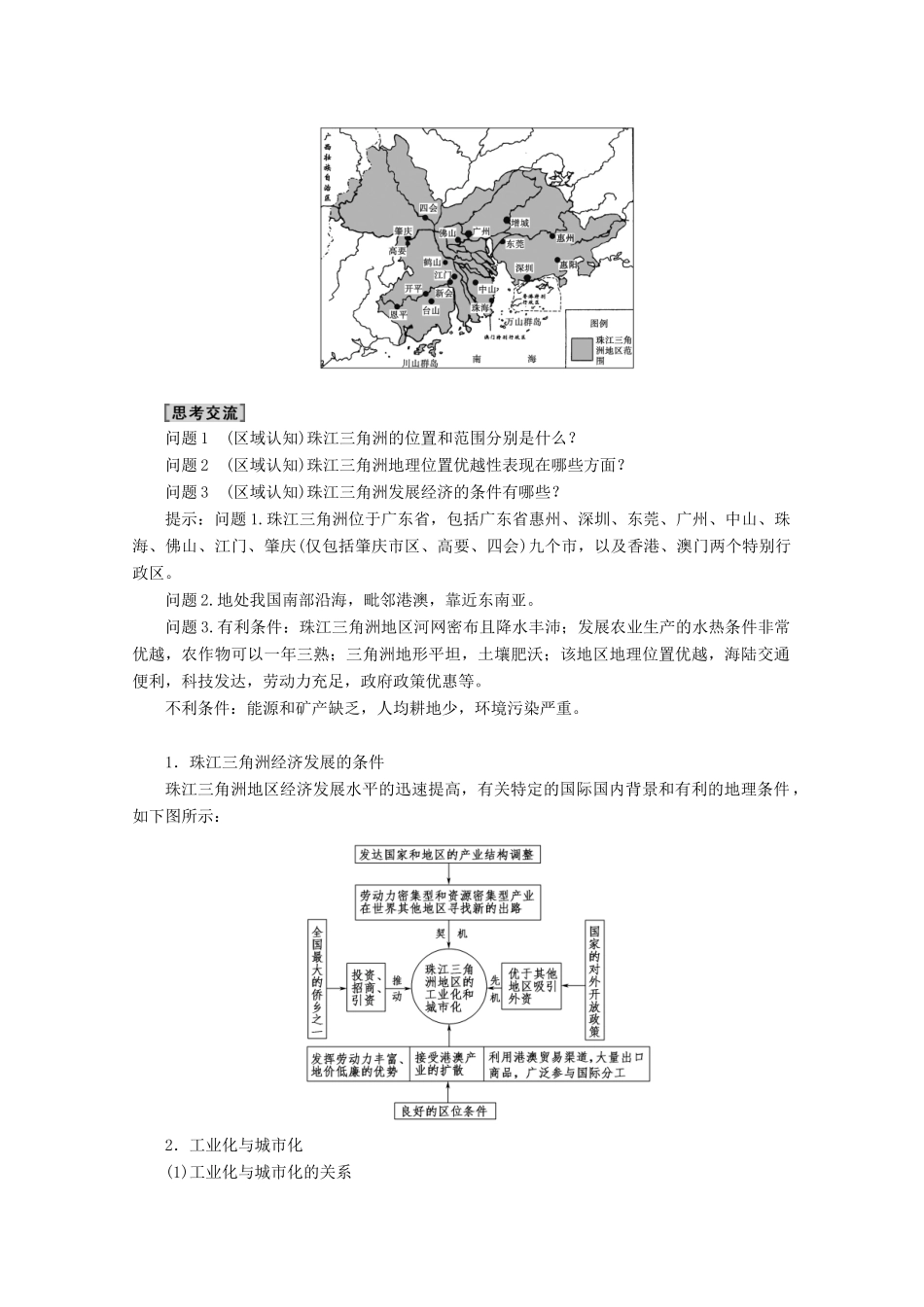 高中地理 第4单元 区域综合开发与可持续发展 第3节 经济发达地区的可持续发展——以珠江三角洲地区为例学案 鲁教版必修3-鲁教版高二必修3地理学案_第3页
