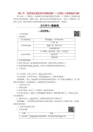 高中地理 第4单元 区域综合开发与可持续发展 第3节 经济发达地区的可持续发展——以珠江三角洲地区为例学案 鲁教版必修3-鲁教版高二必修3地理学案
