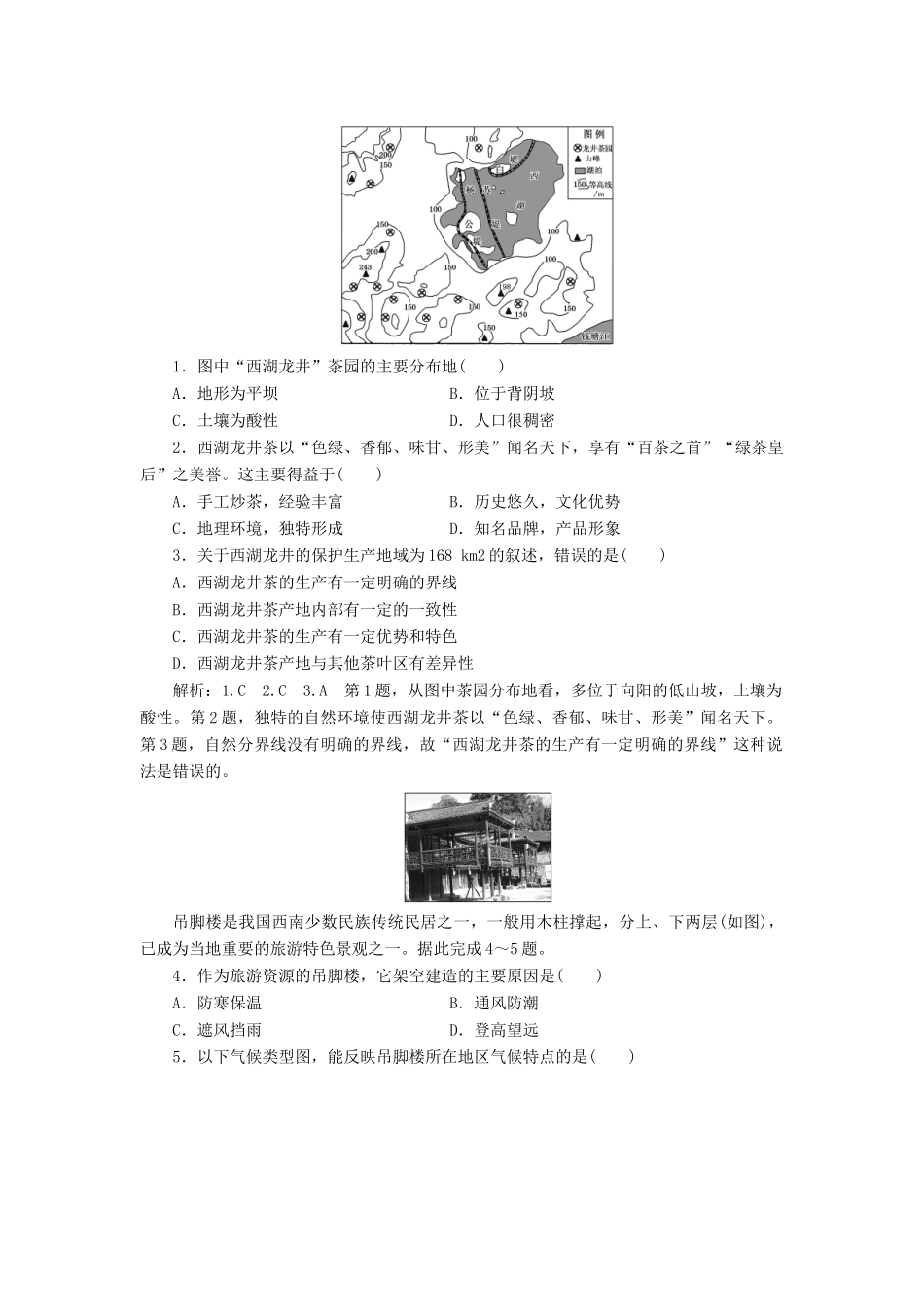 高中地理 第一单元 区域地理环境与人类活动 小专题 大智慧 区域差异的影响因素分析教学案 鲁教版必修3-鲁教版高二必修3地理教学案_第3页