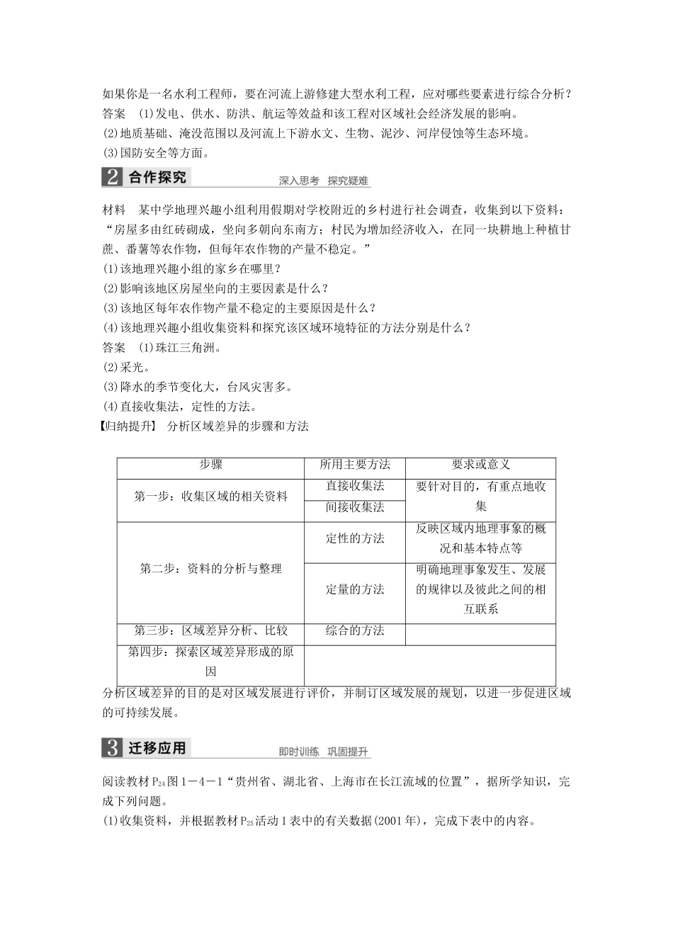 高中地理 第一单元 区域地理环境与人类活动单元活动 学会分析区域差异学案 鲁教版必修3-鲁教版高二必修3地理学案_第2页
