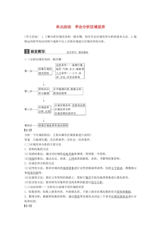高中地理 第一单元 区域地理环境与人类活动单元活动 学会分析区域差异学案 鲁教版必修3-鲁教版高二必修3地理学案