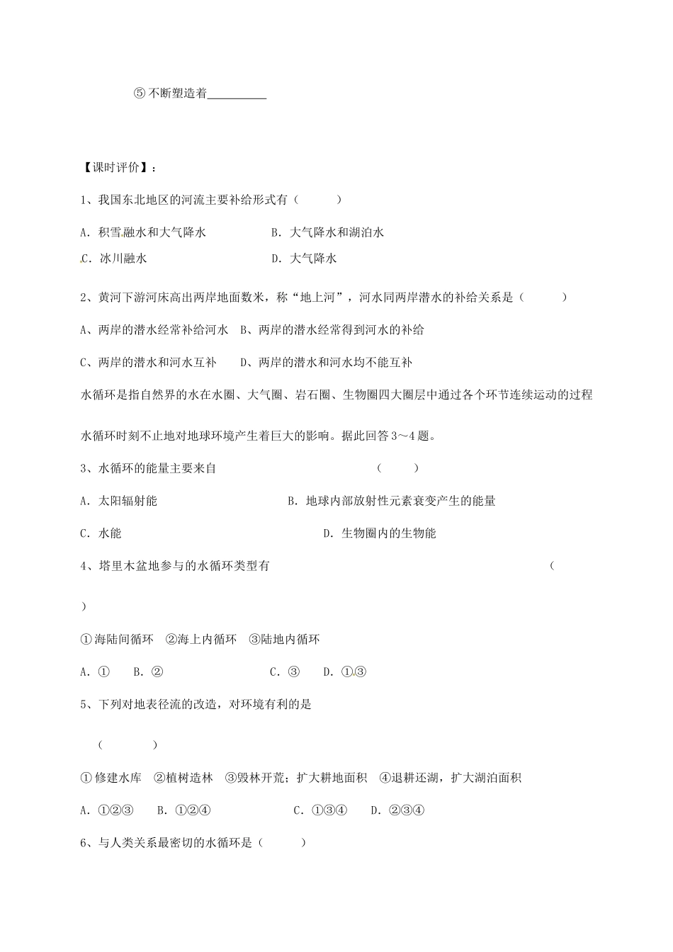 高中地理 第三章 地球上的水 3.1 自然界的水循环教学案 新人教版必修1-新人教版高一必修1地理教学案_第3页