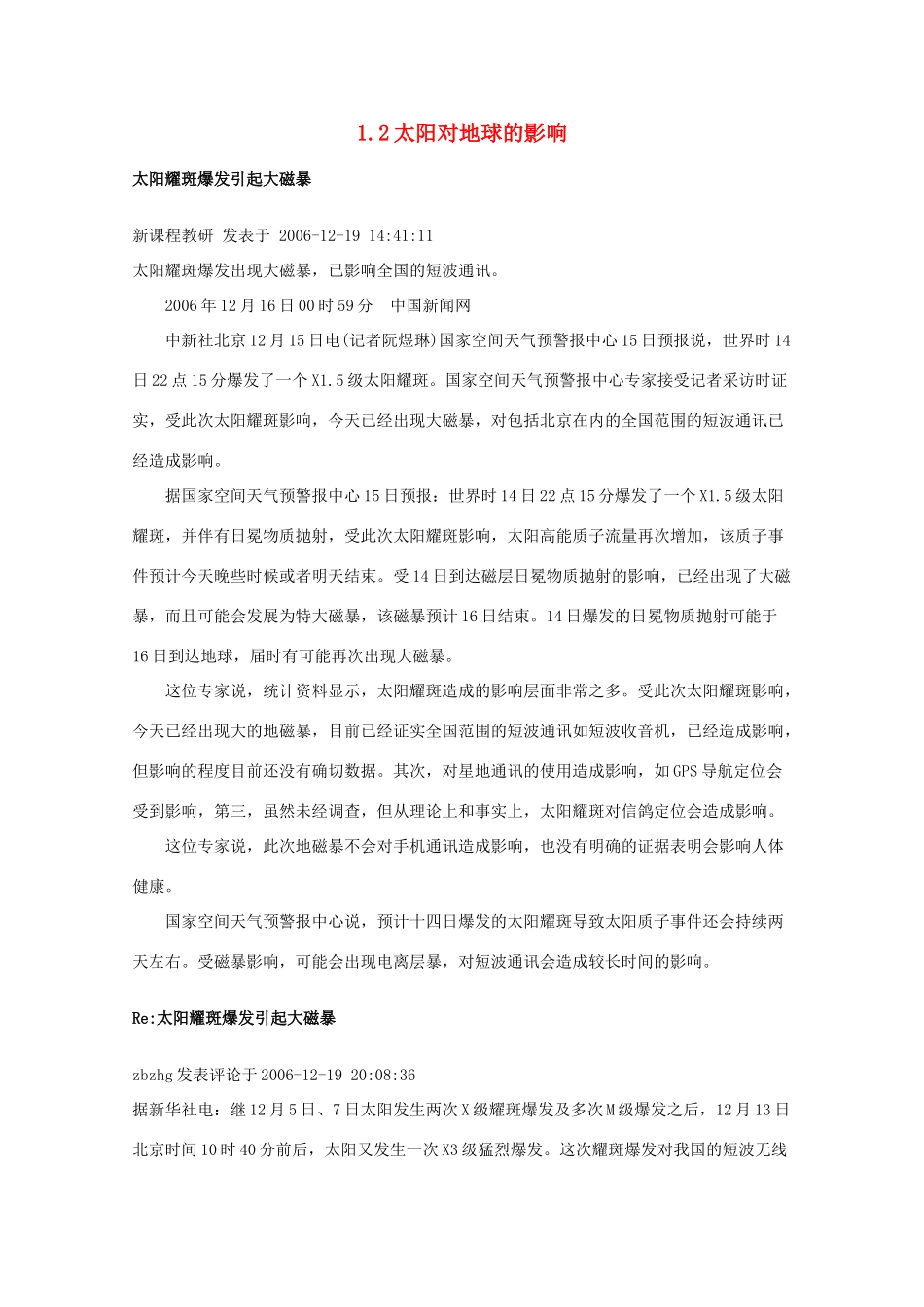 高中地理 第一章 宇宙中的地球 1.2 太阳对地球的影响素材 中图版必修1-中图版高一必修1地理素材_第1页