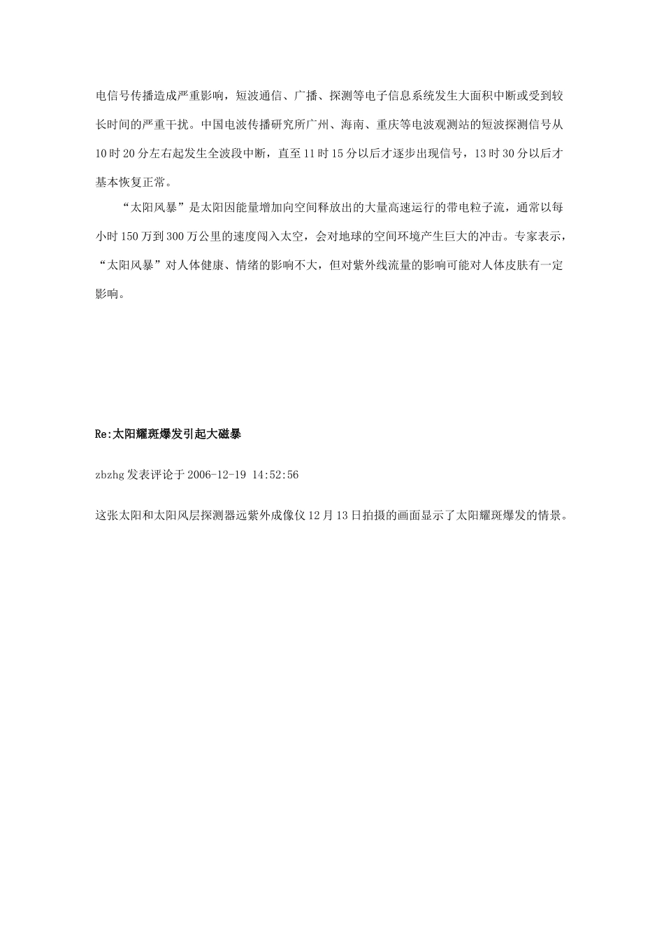 高中地理 第一章 宇宙中的地球 1.2 太阳对地球的影响素材 中图版必修1-中图版高一必修1地理素材_第2页