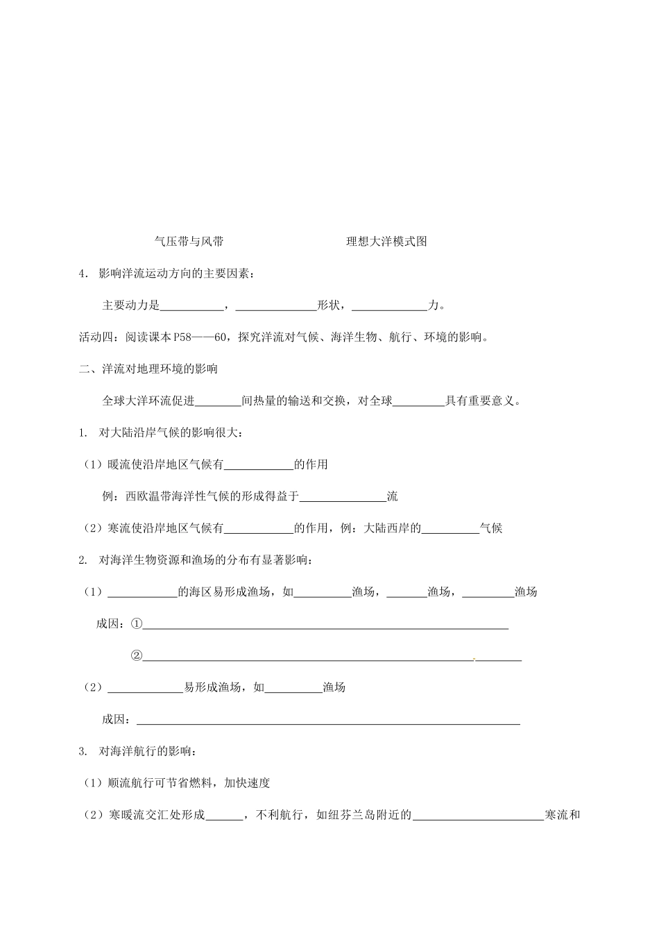 高中地理 第三章 地球上的水 3.2 大规模的海水运动教学案 新人教版必修1-新人教版高一必修1地理教学案_第2页