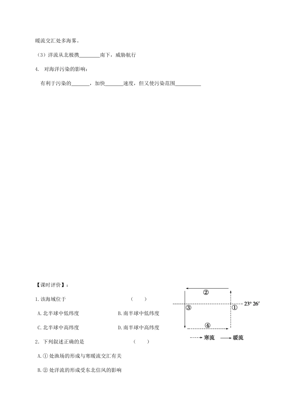 高中地理 第三章 地球上的水 3.2 大规模的海水运动教学案 新人教版必修1-新人教版高一必修1地理教学案_第3页