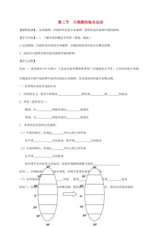 高中地理 第三章 地球上的水 3.2 大规模的海水运动教学案 新人教版必修1-新人教版高一必修1地理教学案