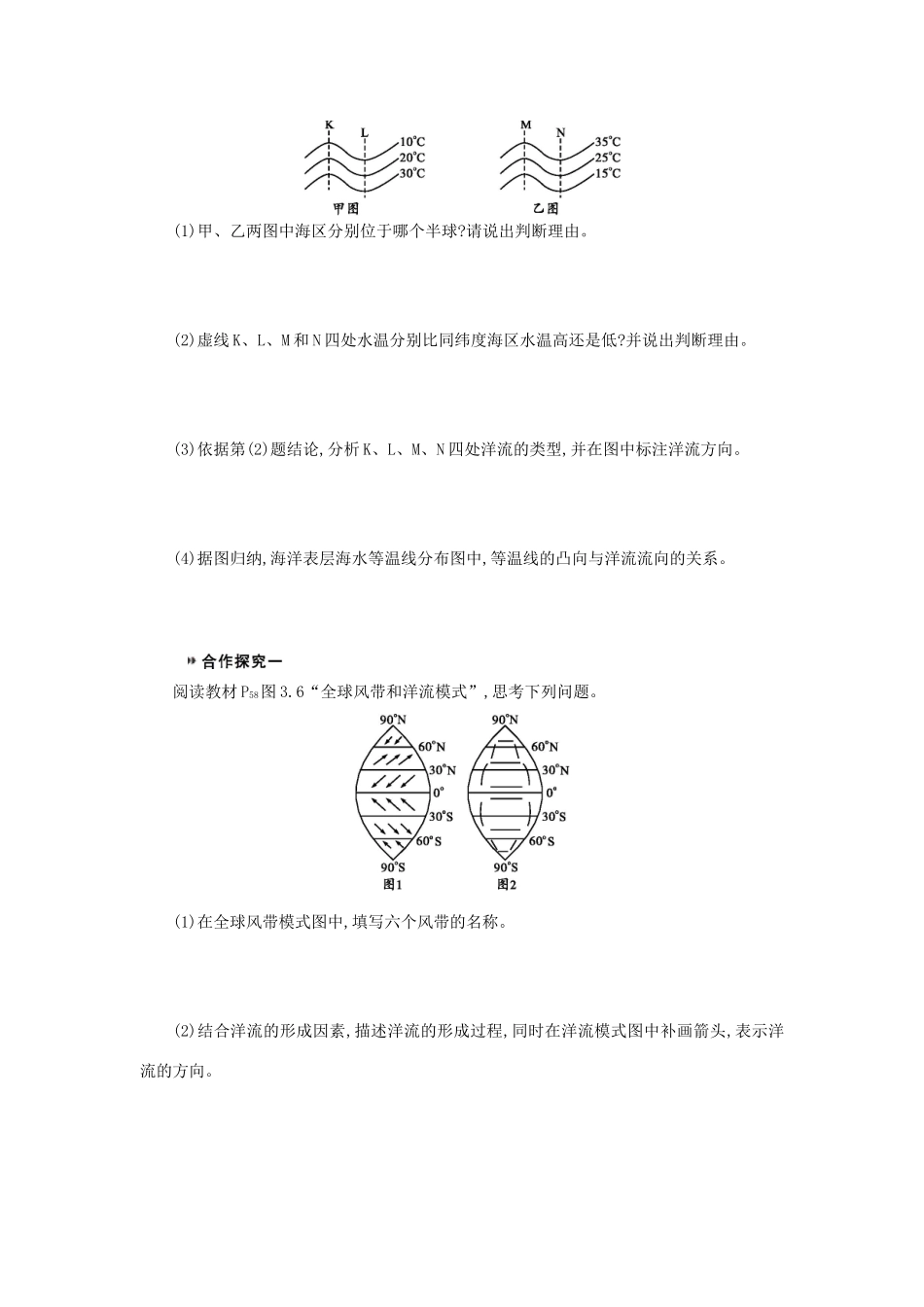 高中地理 第三章 地球上的水 3.2 大规模的海水运动学案（含解析）新人教版必修1-新人教版高一必修1地理学案_第2页