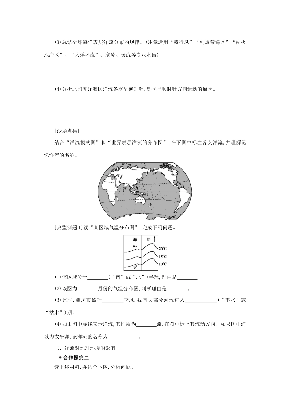 高中地理 第三章 地球上的水 3.2 大规模的海水运动学案（含解析）新人教版必修1-新人教版高一必修1地理学案_第3页