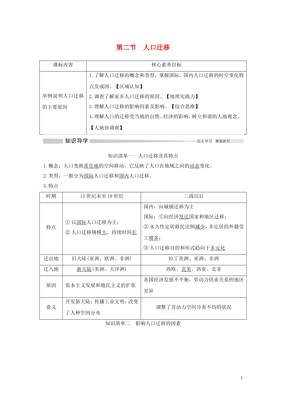 高中地理 第一单元 人口与环境 第二节 人口迁移教学案 鲁教版必修第二册-鲁教版高一第二册地理教学案_第1页