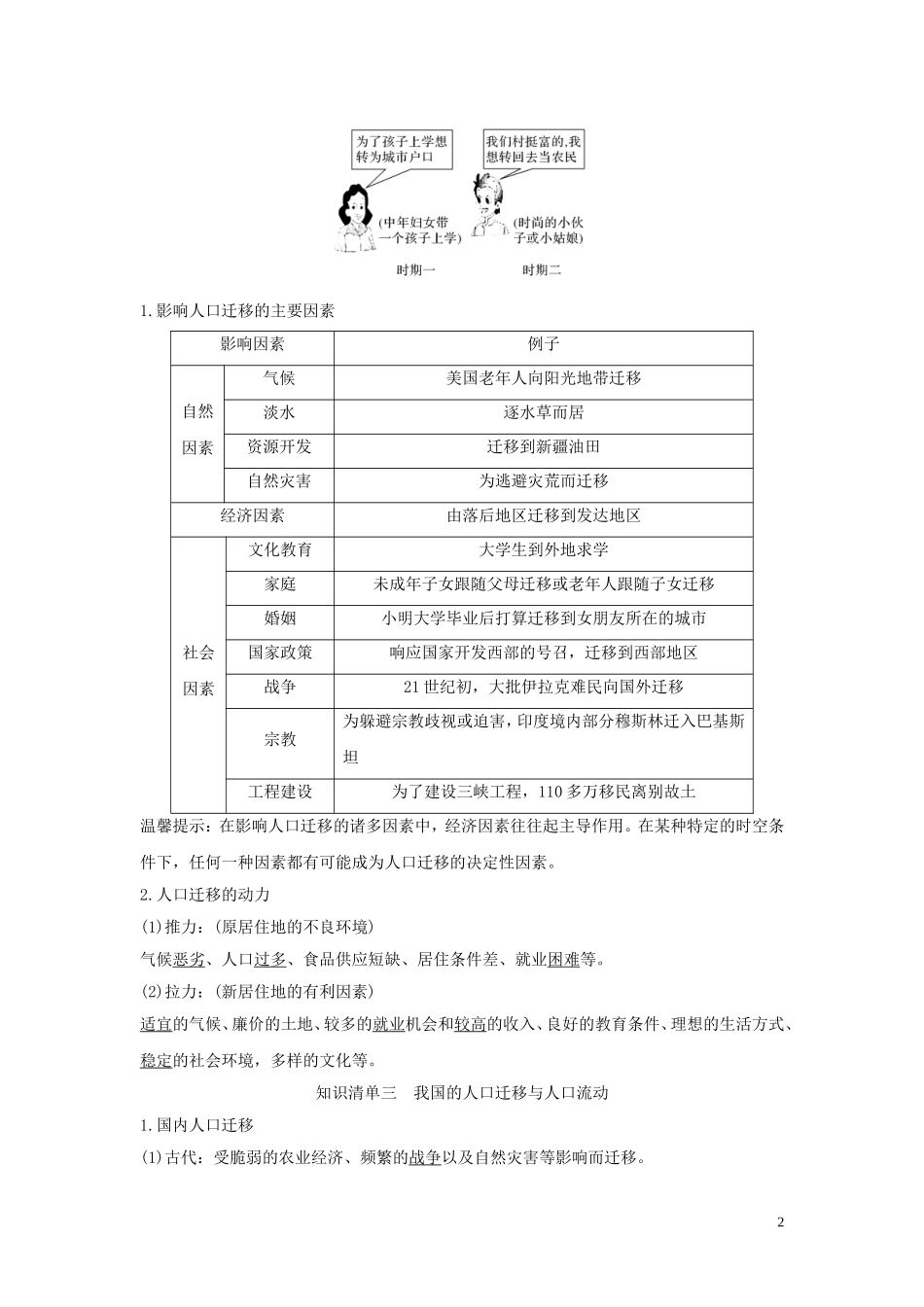 高中地理 第一单元 人口与环境 第二节 人口迁移教学案 鲁教版必修第二册-鲁教版高一第二册地理教学案_第2页