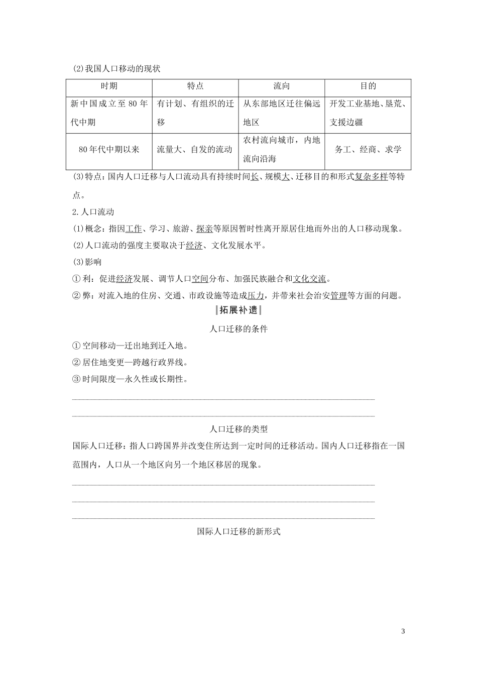 高中地理 第一单元 人口与环境 第二节 人口迁移教学案 鲁教版必修第二册-鲁教版高一第二册地理教学案_第3页