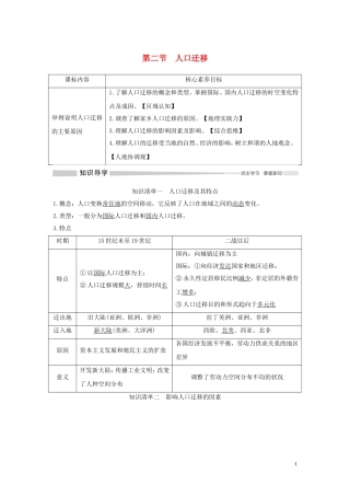 高中地理 第一单元 人口与环境 第二节 人口迁移教学案 鲁教版必修第二册-鲁教版高一第二册地理教学案