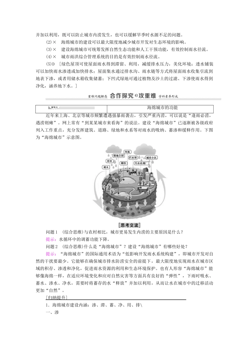 高中地理 第4单元 水体运动的影响 单元活动 建设海绵城市学案 鲁教版选择性必修1-鲁教版高中选择性必修1地理学案_第2页
