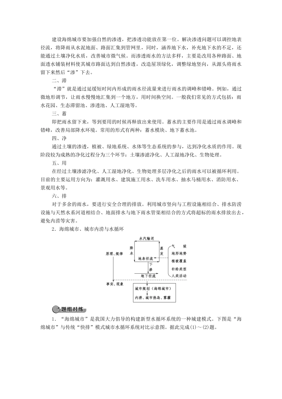 高中地理 第4单元 水体运动的影响 单元活动 建设海绵城市学案 鲁教版选择性必修1-鲁教版高中选择性必修1地理学案_第3页