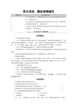 高中地理 第4单元 水体运动的影响 单元活动 建设海绵城市学案 鲁教版选择性必修1-鲁教版高中选择性必修1地理学案