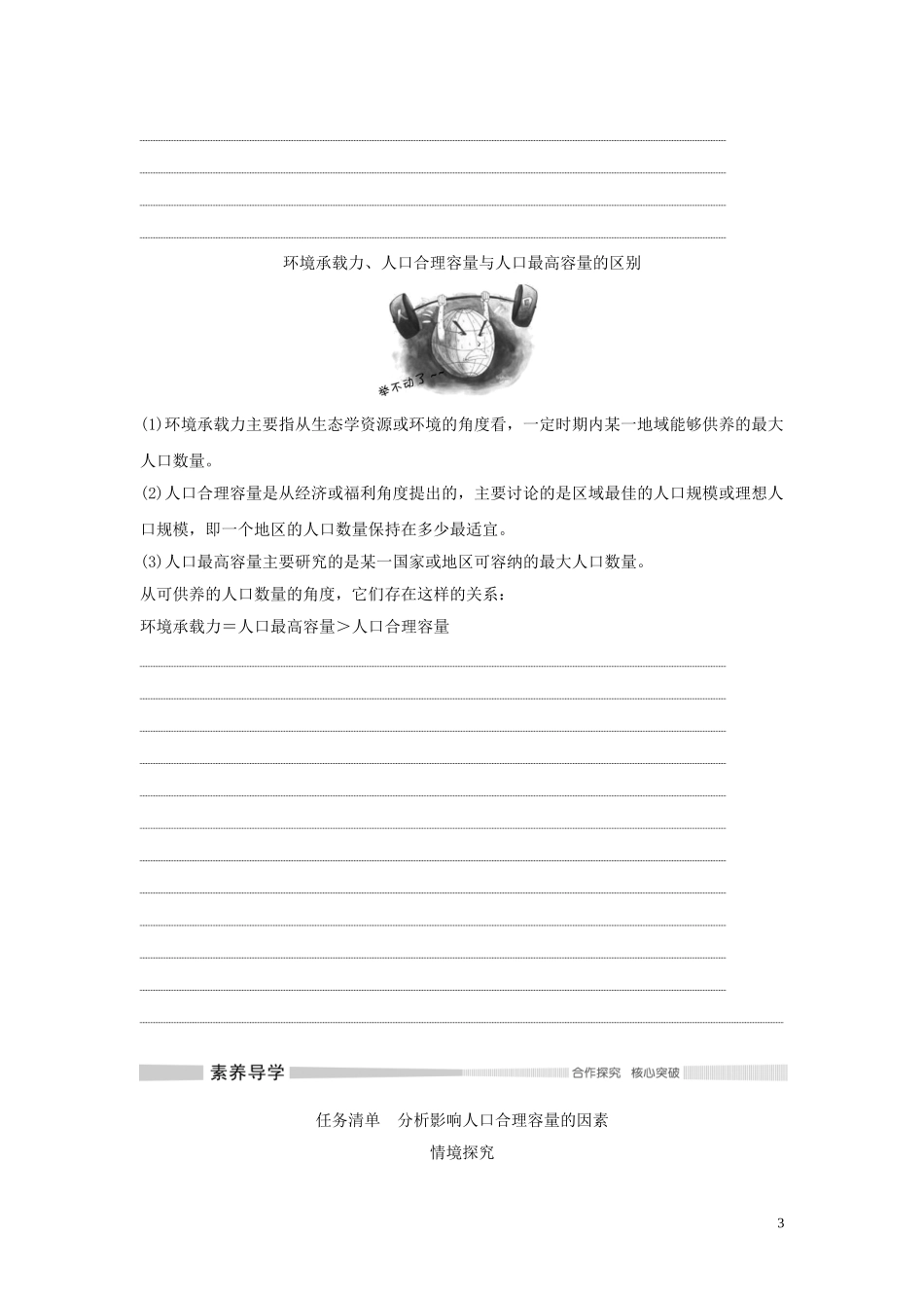 高中地理 第一单元 人口与环境 第三节 人口合理容量教学案 鲁教版必修第二册-鲁教版高一第二册地理教学案_第3页