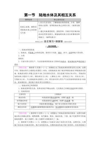 高中地理 第4单元 水体运动的影响 第1节 陆地水体及其相互关系学案 鲁教版选择性必修1-鲁教版高中选择性必修1地理学案