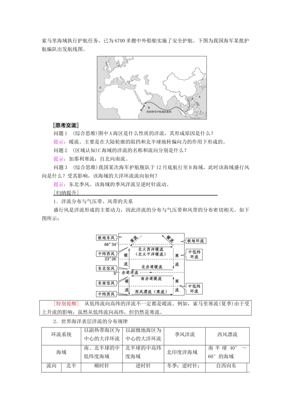高中地理 第4单元 水体运动的影响 第2节 洋流及其影响学案 鲁教版选择性必修1-鲁教版高中选择性必修1地理学案_第3页