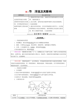高中地理 第4单元 水体运动的影响 第2节 洋流及其影响学案 鲁教版选择性必修1-鲁教版高中选择性必修1地理学案