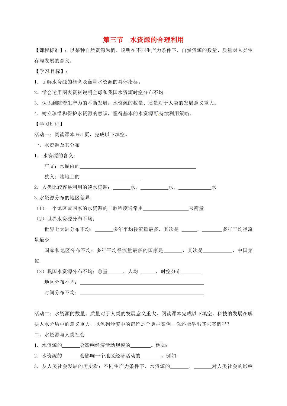 高中地理 第三章 地球上的水 3.3 水资源的合理利用教学案 新人教版必修1-新人教版高一必修1地理教学案_第1页