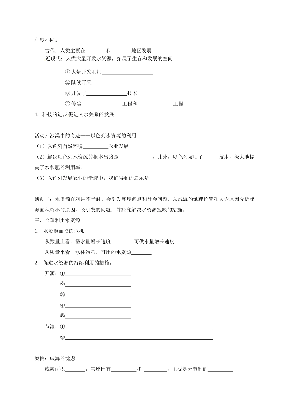 高中地理 第三章 地球上的水 3.3 水资源的合理利用教学案 新人教版必修1-新人教版高一必修1地理教学案_第2页