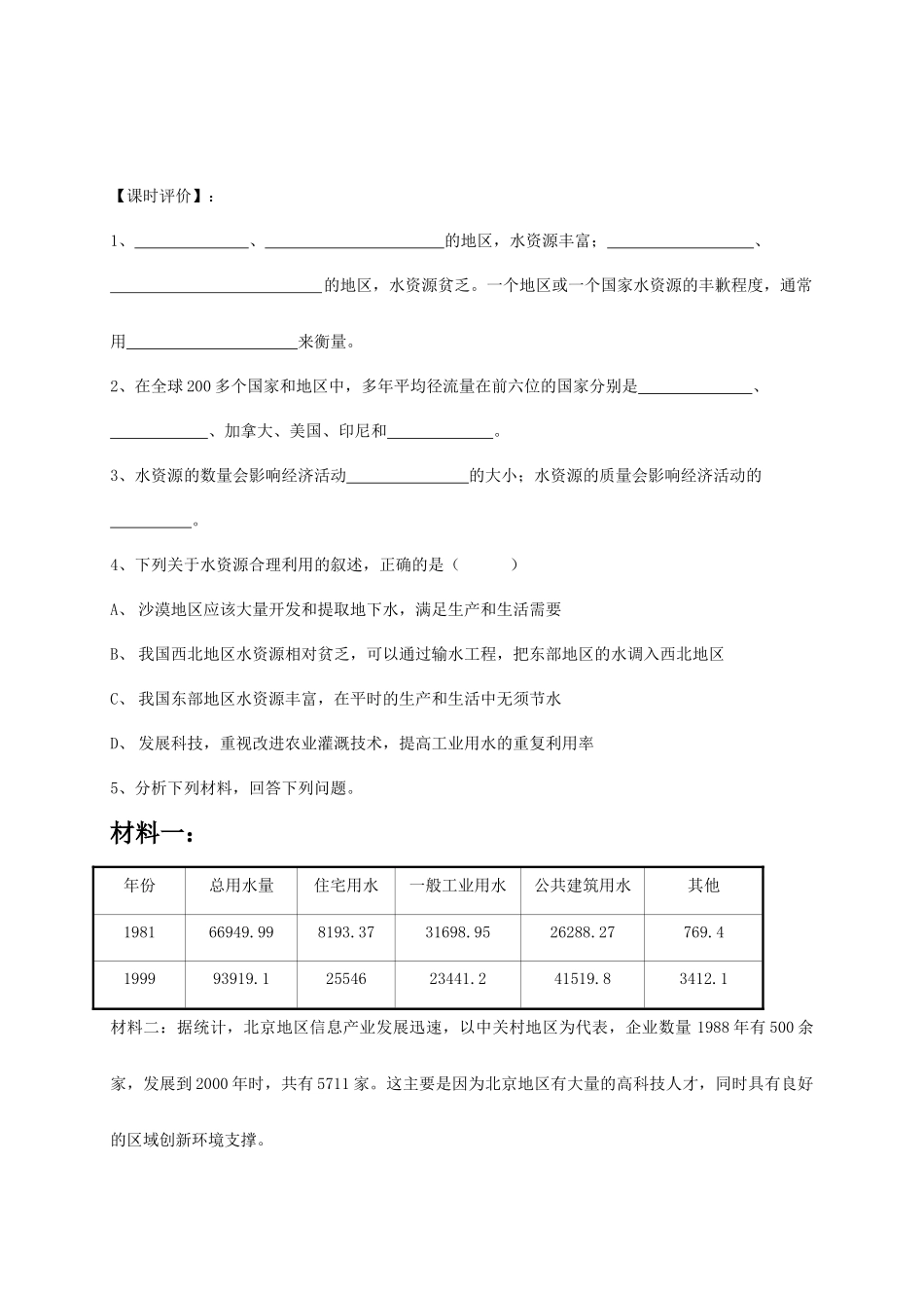 高中地理 第三章 地球上的水 3.3 水资源的合理利用教学案 新人教版必修1-新人教版高一必修1地理教学案_第3页