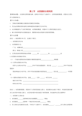 高中地理 第三章 地球上的水 3.3 水资源的合理利用教学案 新人教版必修1-新人教版高一必修1地理教学案