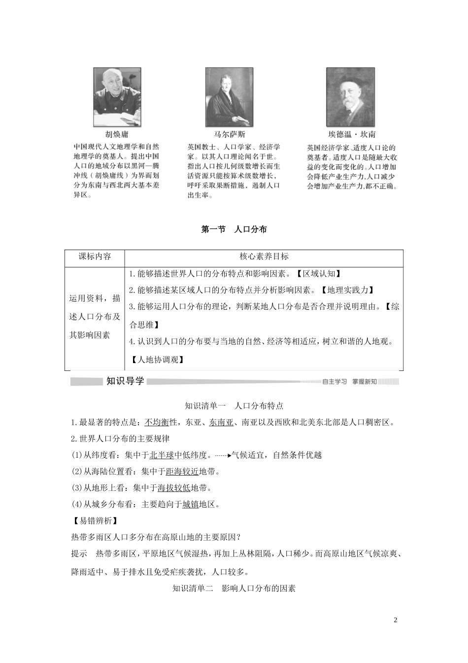 高中地理 第一单元 人口与环境 第一节 人口分布教学案 鲁教版必修第二册-鲁教版高一第二册地理教学案_第2页