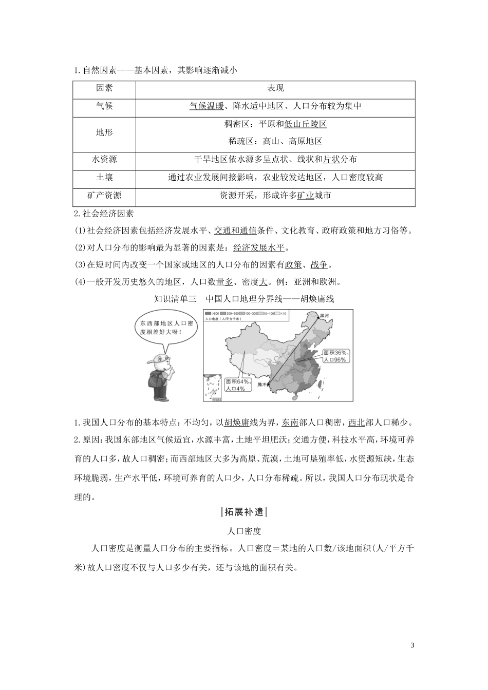 高中地理 第一单元 人口与环境 第一节 人口分布教学案 鲁教版必修第二册-鲁教版高一第二册地理教学案_第3页