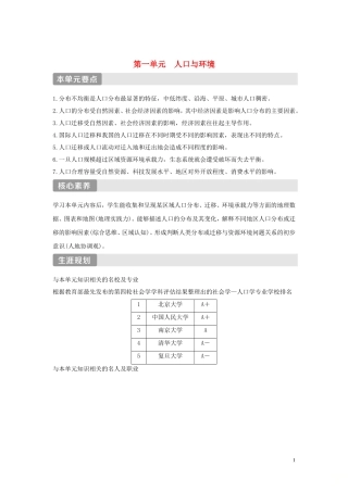 高中地理 第一单元 人口与环境 第一节 人口分布教学案 鲁教版必修第二册-鲁教版高一第二册地理教学案