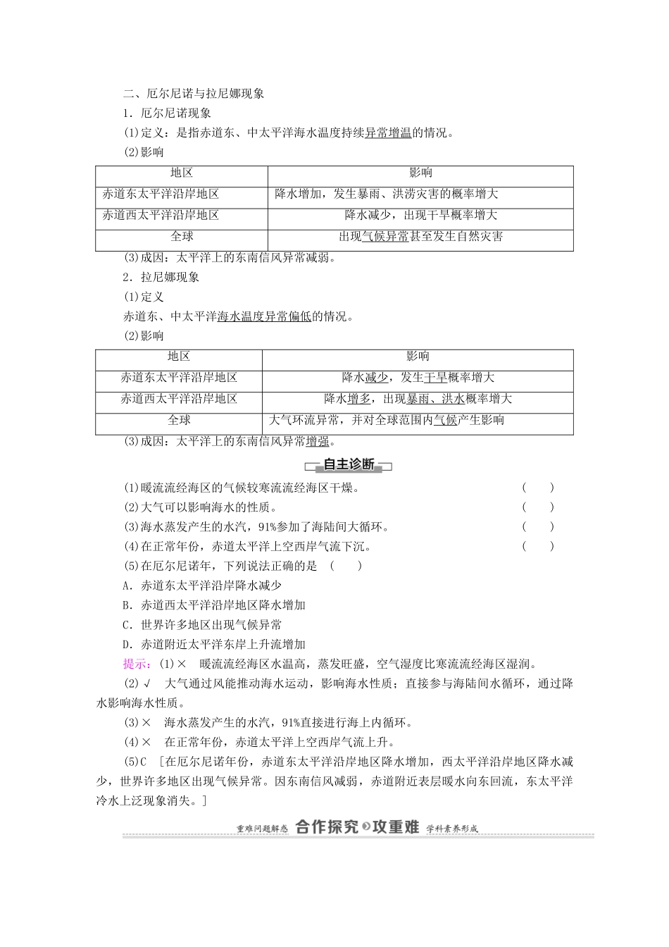 高中地理 第4单元 水体运动的影响 第3节 海—气相互作用及其影响学案 鲁教版选择性必修1-鲁教版高中选择性必修1地理学案_第2页