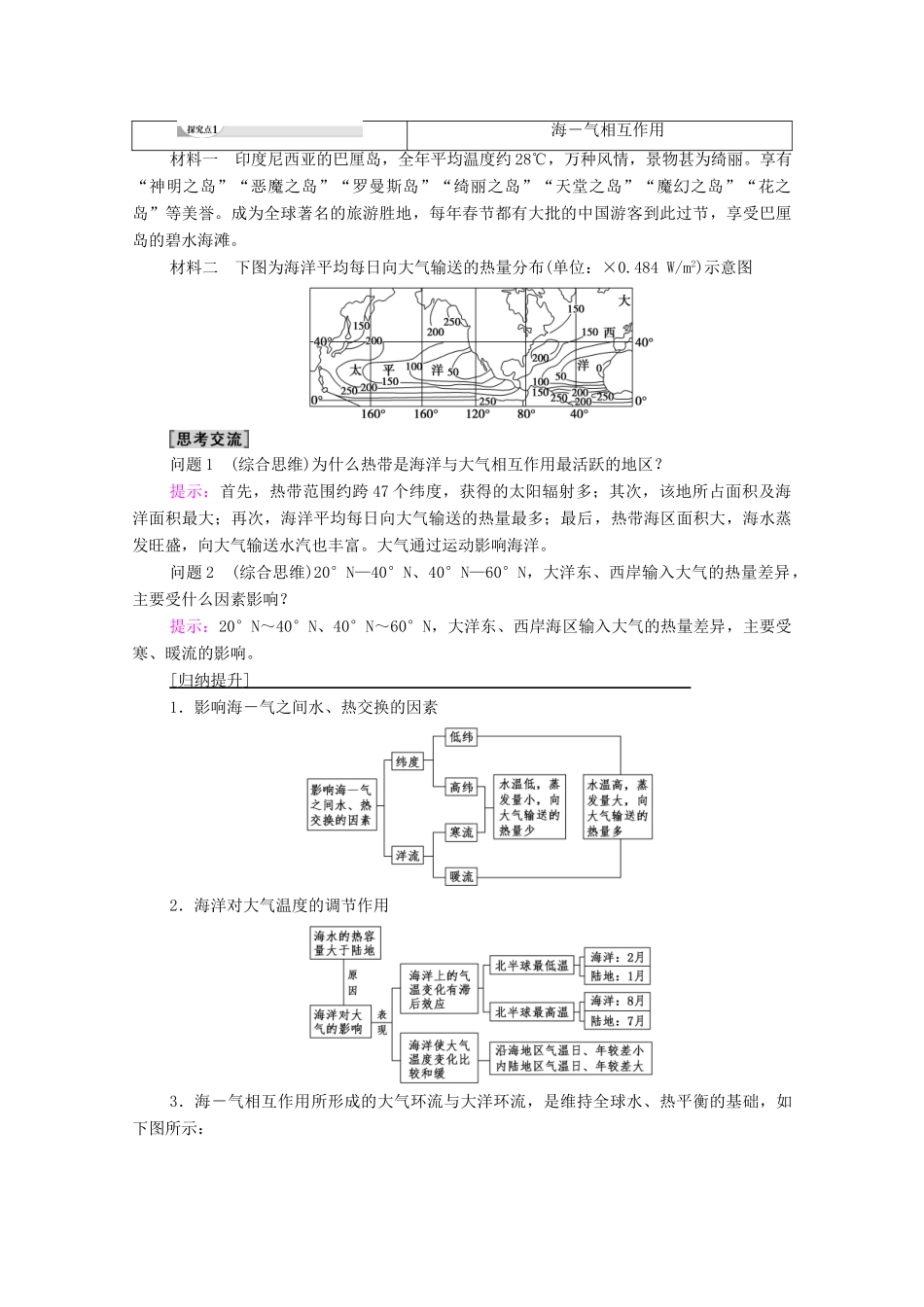 高中地理 第4单元 水体运动的影响 第3节 海—气相互作用及其影响学案 鲁教版选择性必修1-鲁教版高中选择性必修1地理学案_第3页