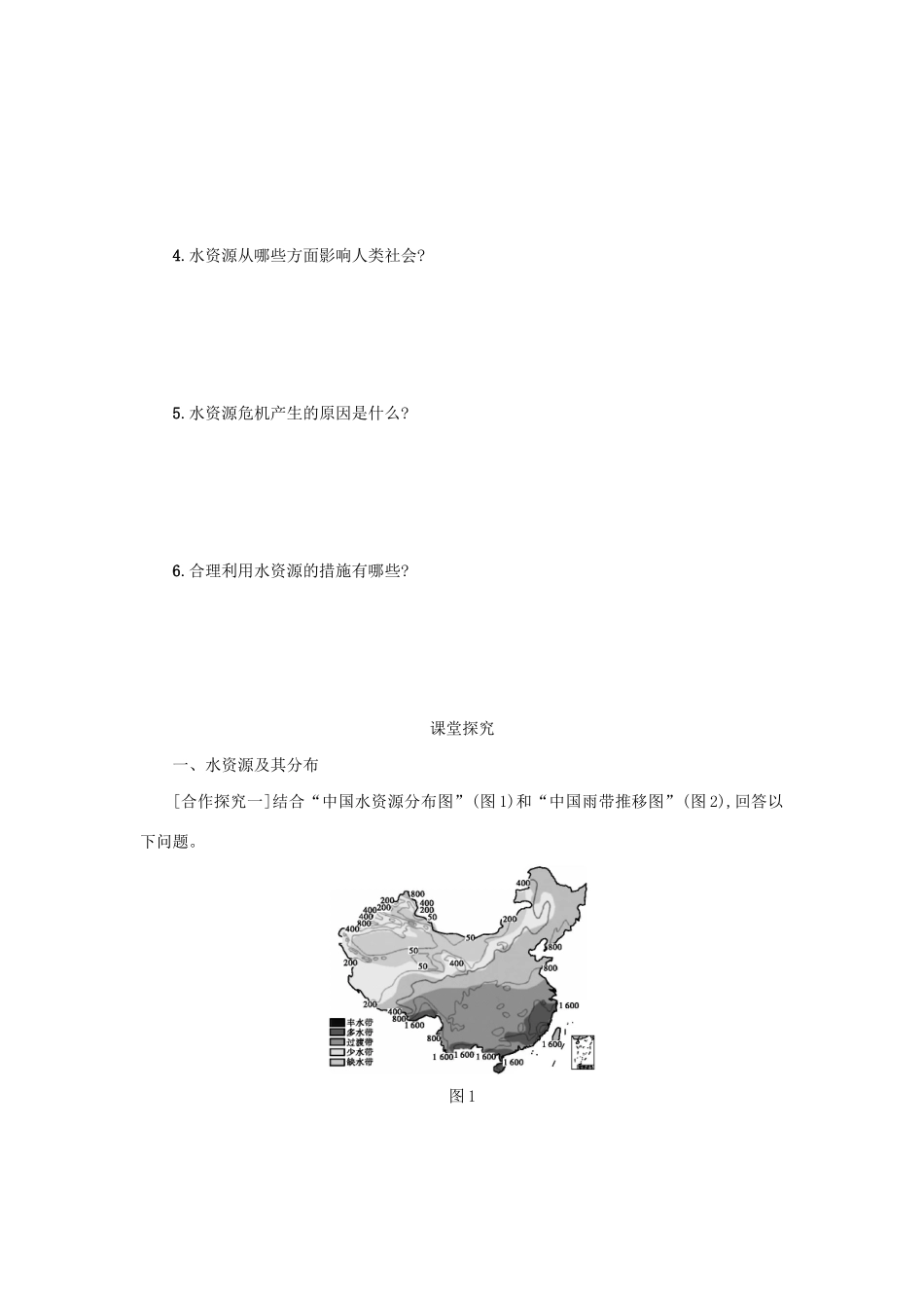 高中地理 第三章 地球上的水 3.3 水资源的合理利用学案（含解析）新人教版必修1-新人教版高一必修1地理学案_第2页