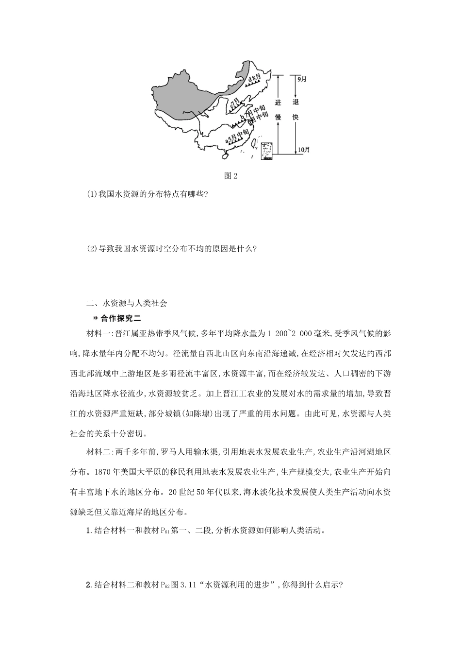 高中地理 第三章 地球上的水 3.3 水资源的合理利用学案（含解析）新人教版必修1-新人教版高一必修1地理学案_第3页